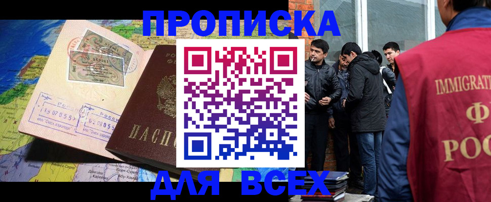 прописка законно в Одинцово