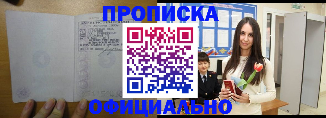 прописка поиск в Одинцово