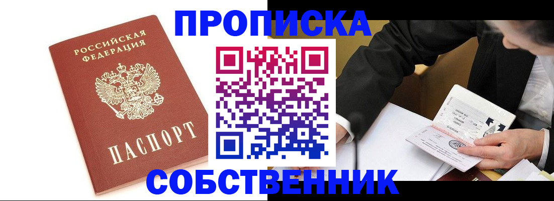 прописка для военкомата в Одинцово