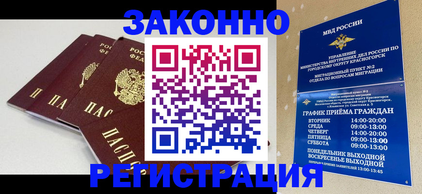 временная регистрация для школы в Одинцово