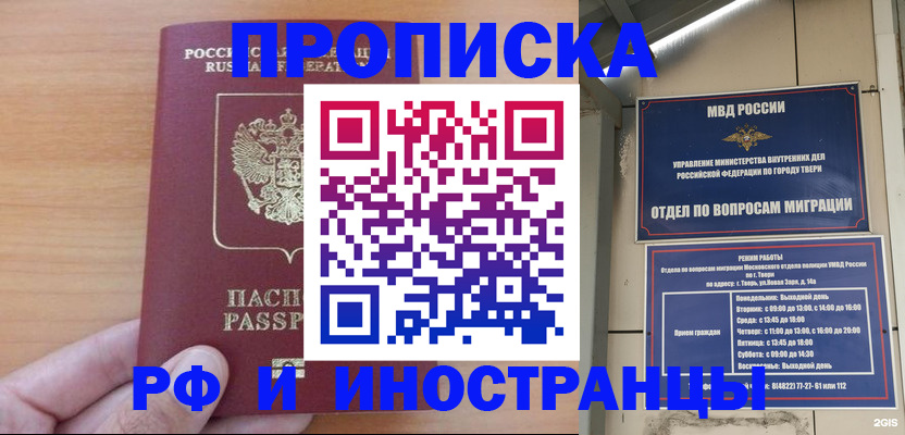 прописка 2025 в Одинцово