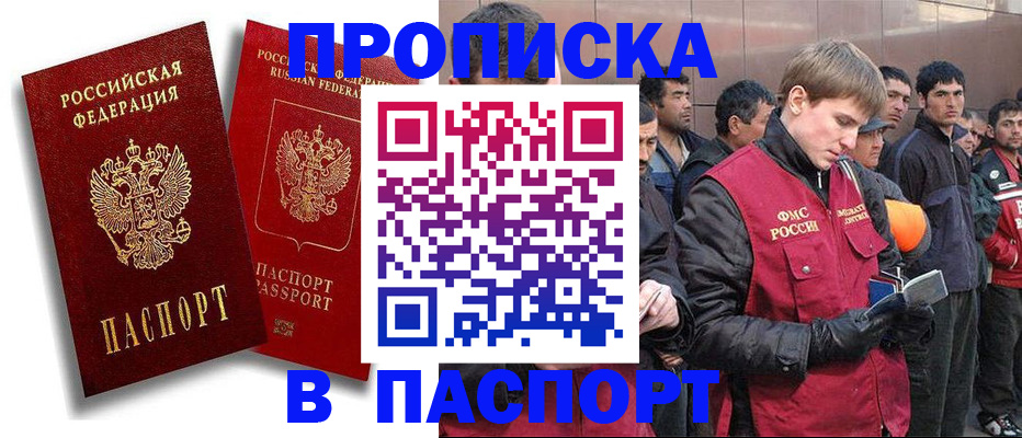 временная регистрация гарантия в Одинцово